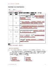 斜坡閱讀理解答案|2016 / 17 年度上學期考試 中五級 考試範圍及溫習資料